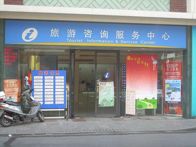 上海升級(jí)20個(gè)旅游服務(wù)中心，打造城市會(huì)客廳新名片